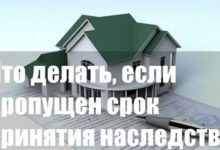 Photo of Восстановление пропущенного срока принятия наследства